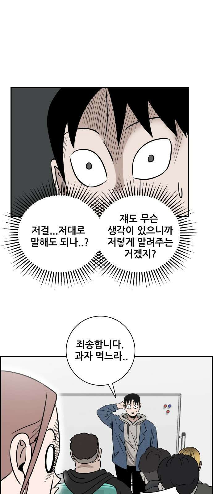 동통대학교 2화 애들은 착해요. 88