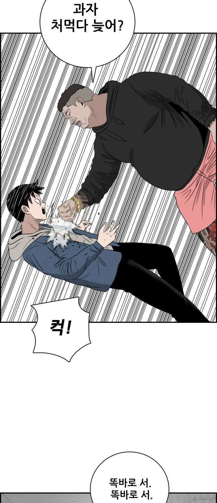 동통대학교 2화 애들은 착해요. 93