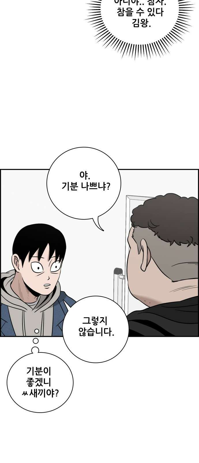 동통대학교 2화 애들은 착해요. 95
