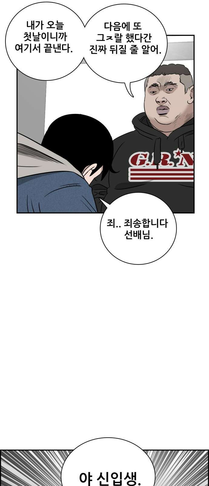 동통대학교 2화 애들은 착해요. 96