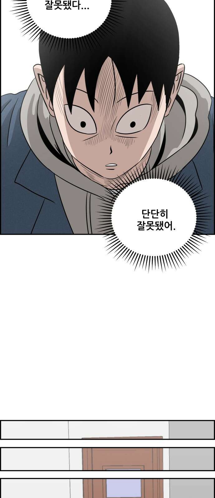 동통대학교 2화 애들은 착해요. 101