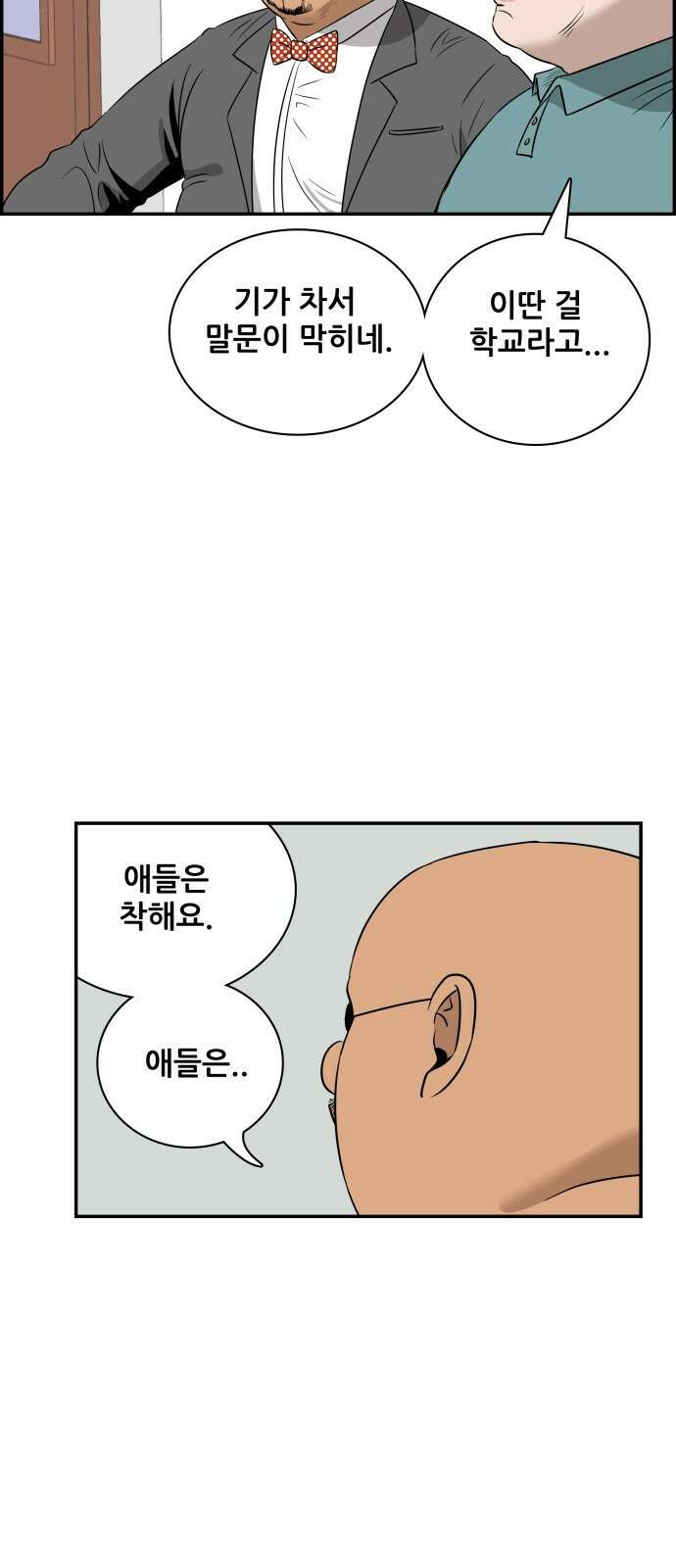 동통대학교 2화 애들은 착해요. 103