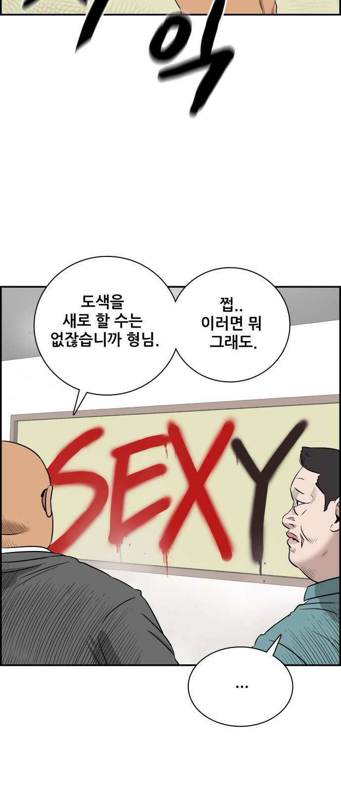 동통대학교 2화 애들은 착해요. 107