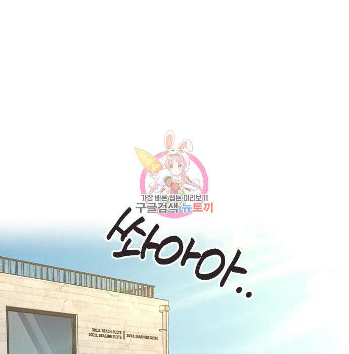 헤어지면 죽음 78화 1