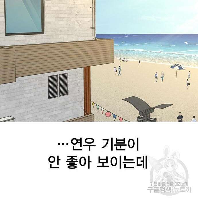 헤어지면 죽음 78화 2