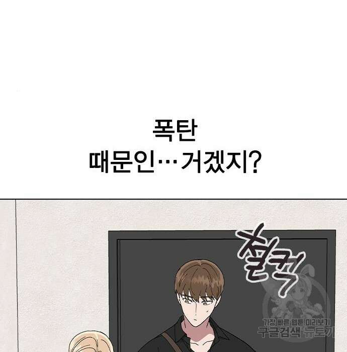 헤어지면 죽음 78화 3