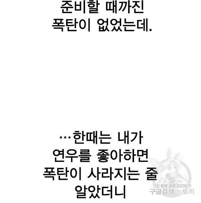 헤어지면 죽음 78화 5