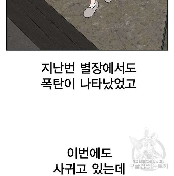 헤어지면 죽음 78화 7