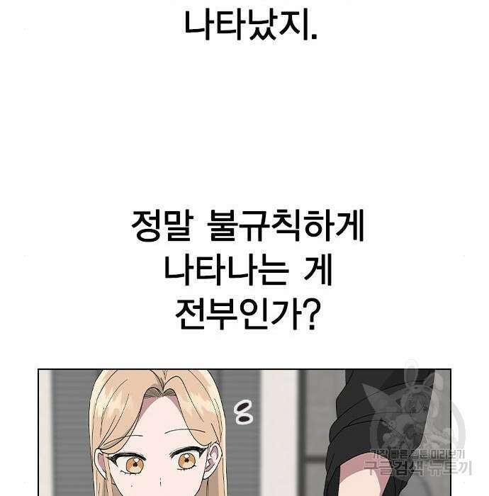 헤어지면 죽음 78화 8