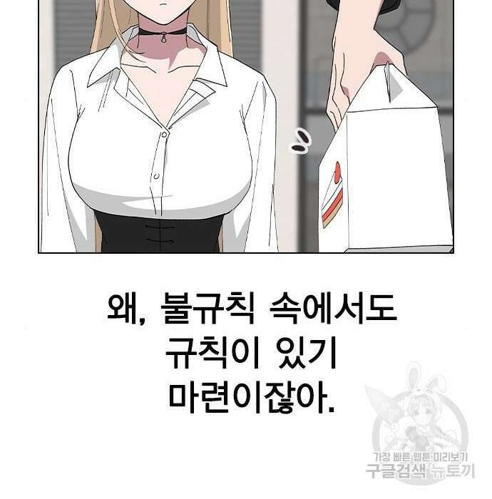 헤어지면 죽음 78화 9