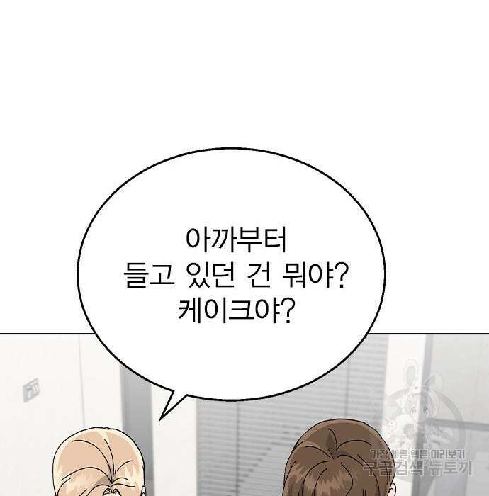 헤어지면 죽음 78화 10