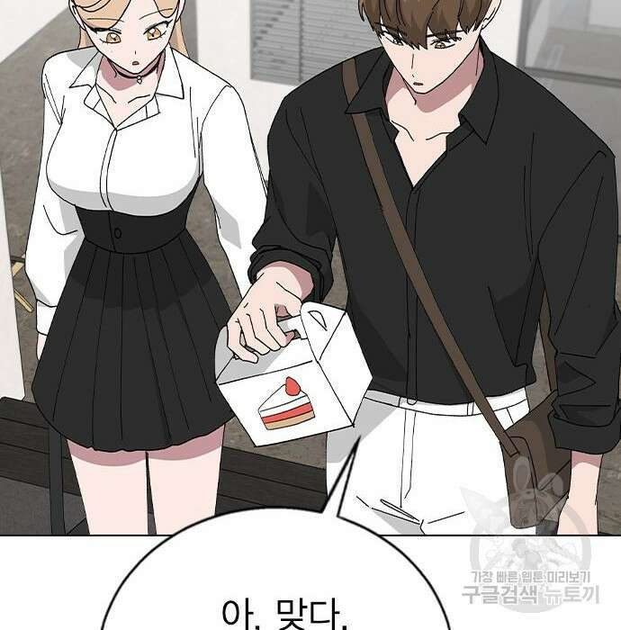헤어지면 죽음 78화 11