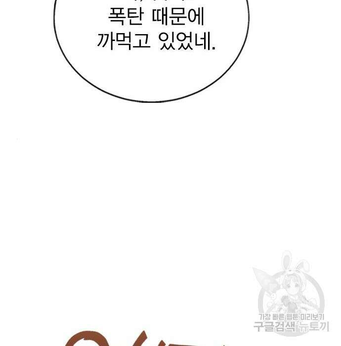 헤어지면 죽음 78화 12