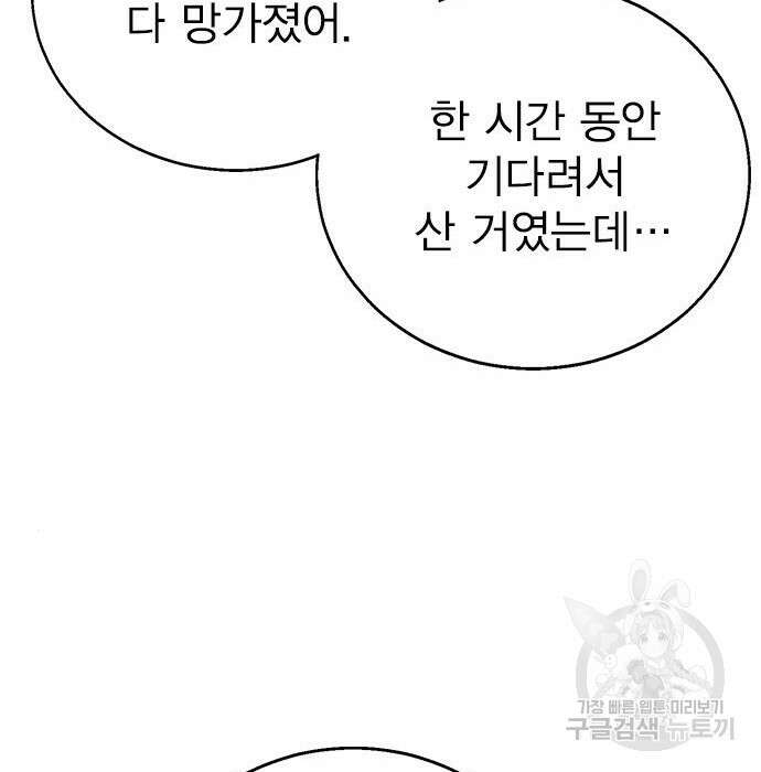 헤어지면 죽음 78화 14