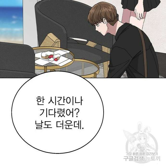 헤어지면 죽음 78화 16