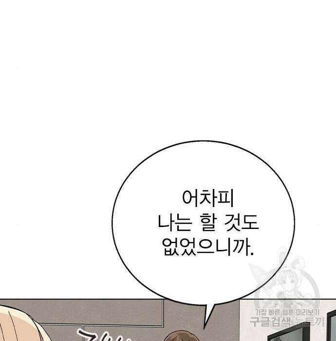 헤어지면 죽음 78화 17