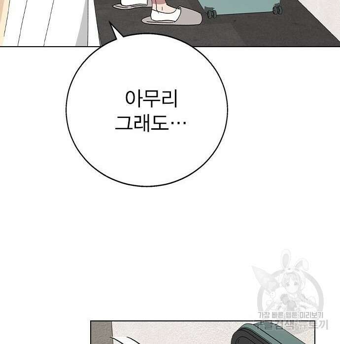 헤어지면 죽음 78화 19