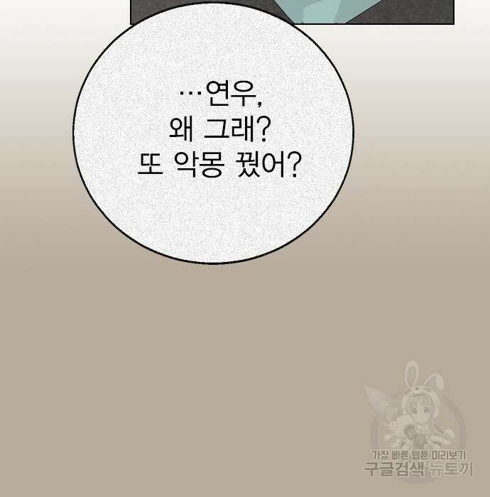 헤어지면 죽음 78화 21