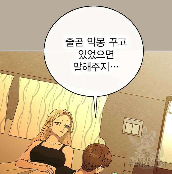 헤어지면 죽음 78화 22