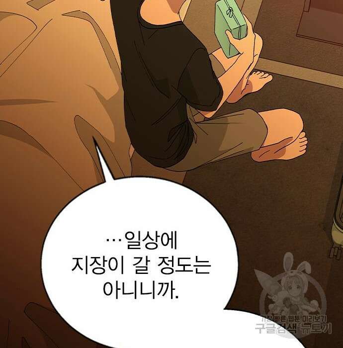 헤어지면 죽음 78화 23
