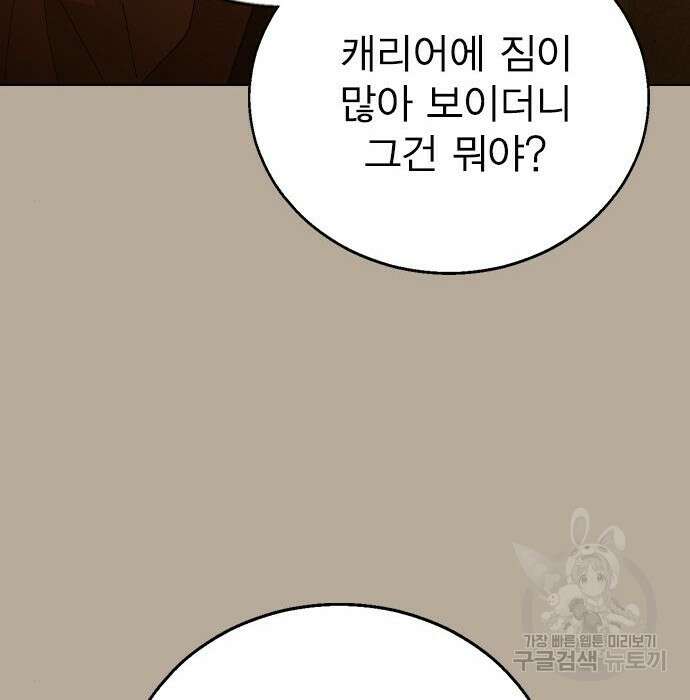 헤어지면 죽음 78화 24