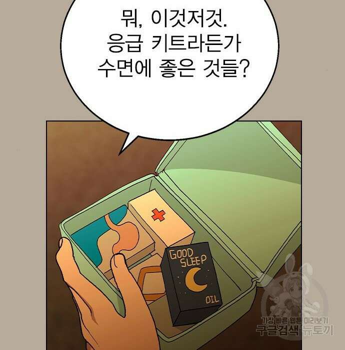 헤어지면 죽음 78화 25