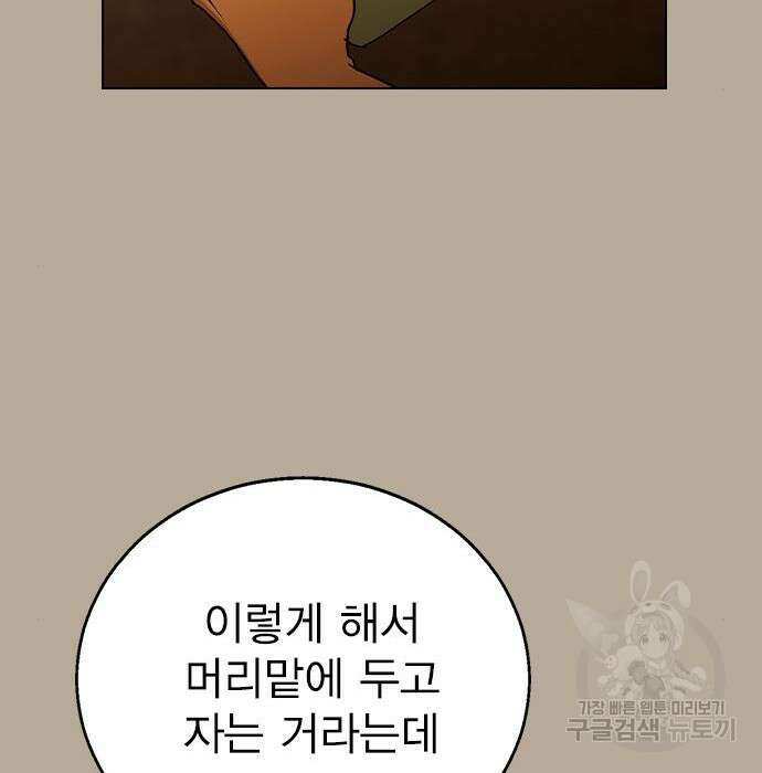 헤어지면 죽음 78화 26