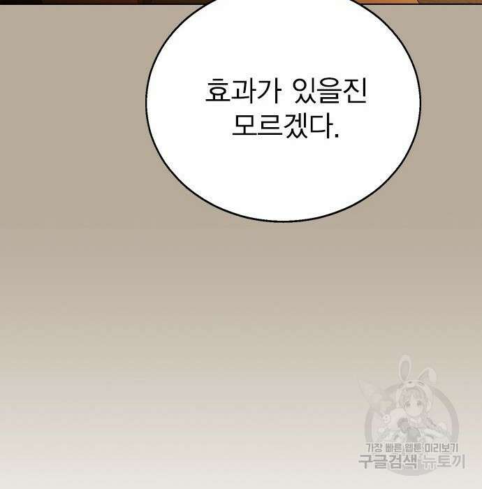 헤어지면 죽음 78화 28