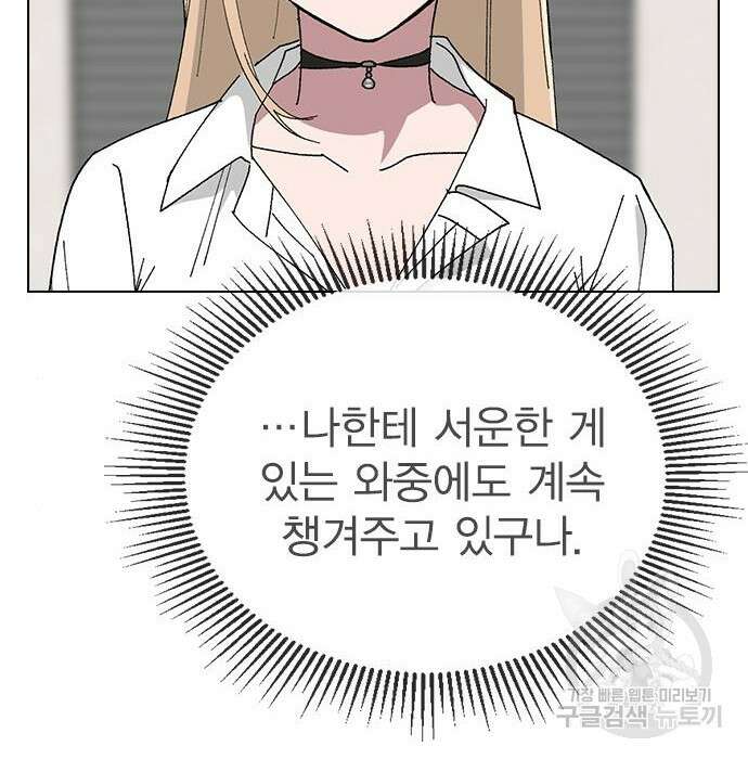 헤어지면 죽음 78화 31
