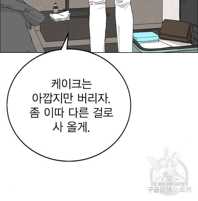 헤어지면 죽음 78화 34