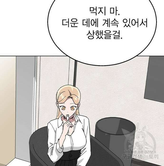 헤어지면 죽음 78화 37