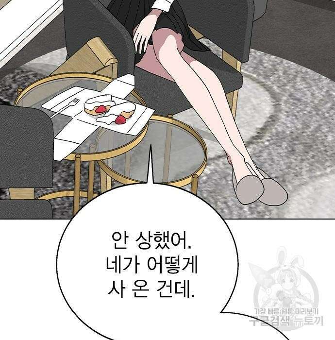 헤어지면 죽음 78화 38