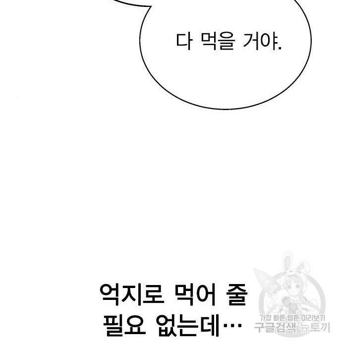 헤어지면 죽음 78화 39
