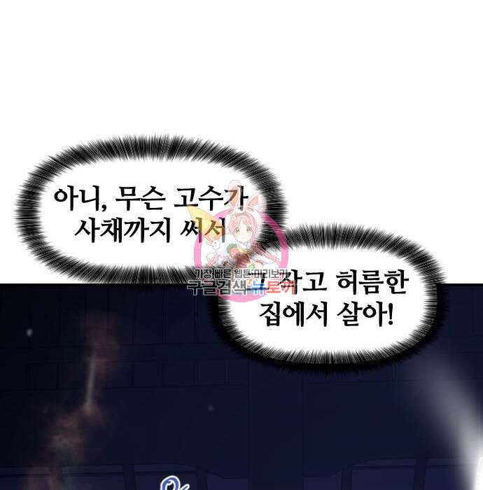 사상최강 124화 1