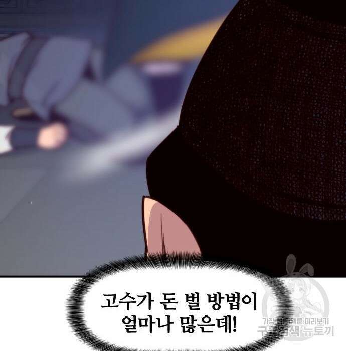 사상최강 124화 3