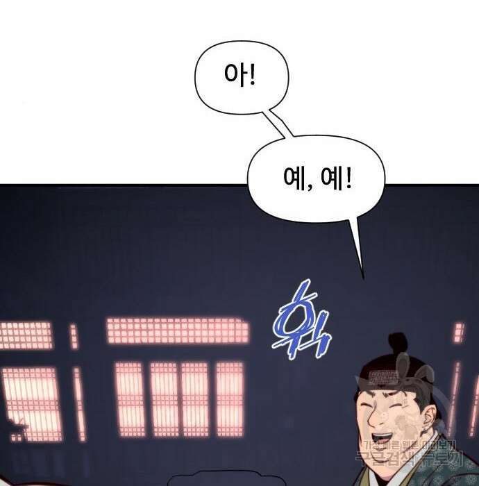 사상최강 124화 7