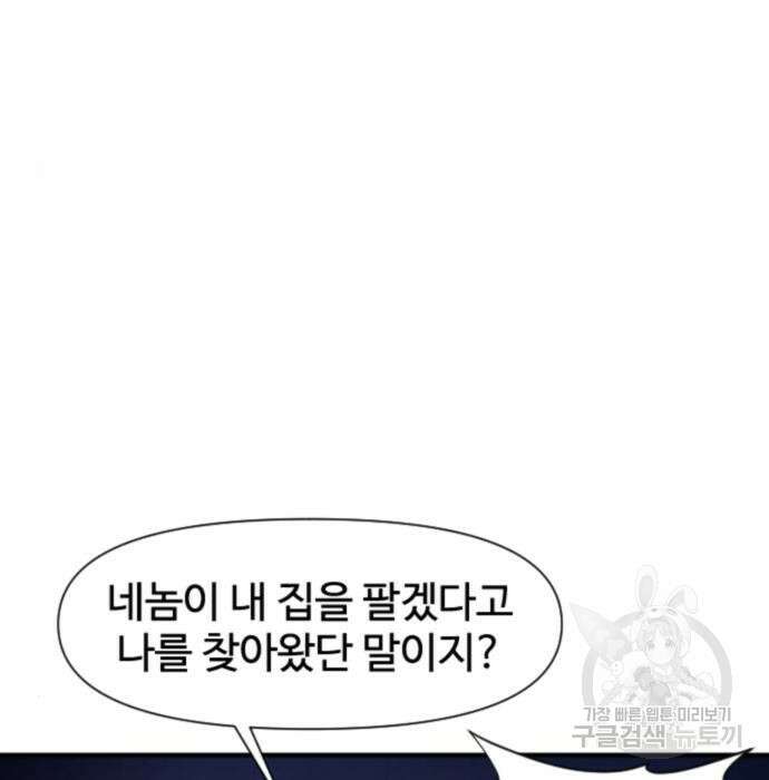 사상최강 124화 23