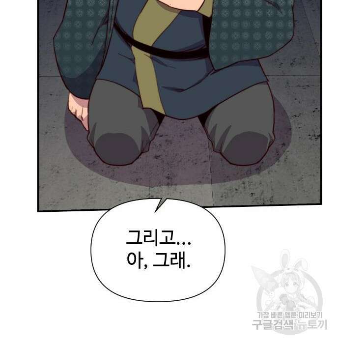 사상최강 124화 27