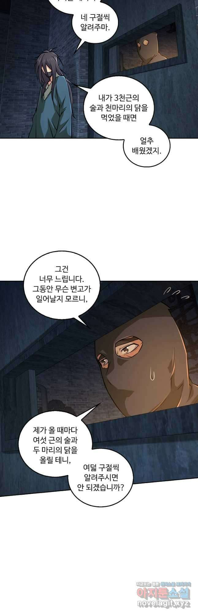 소오강호 143화 2