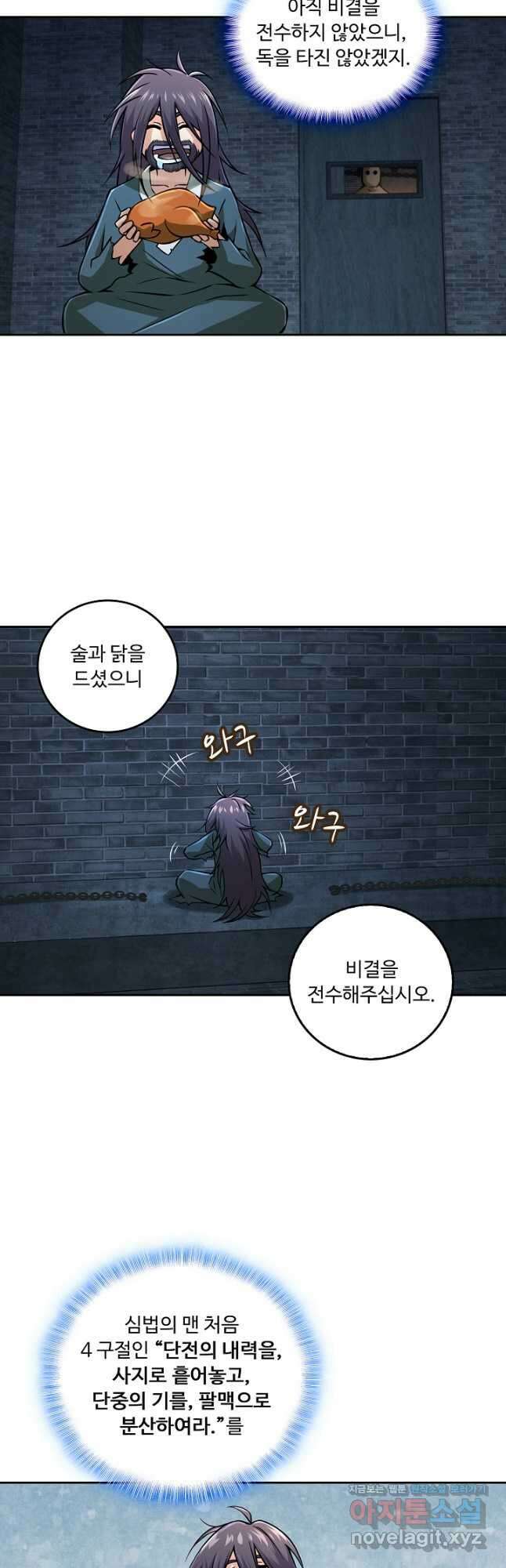 소오강호 143화 4