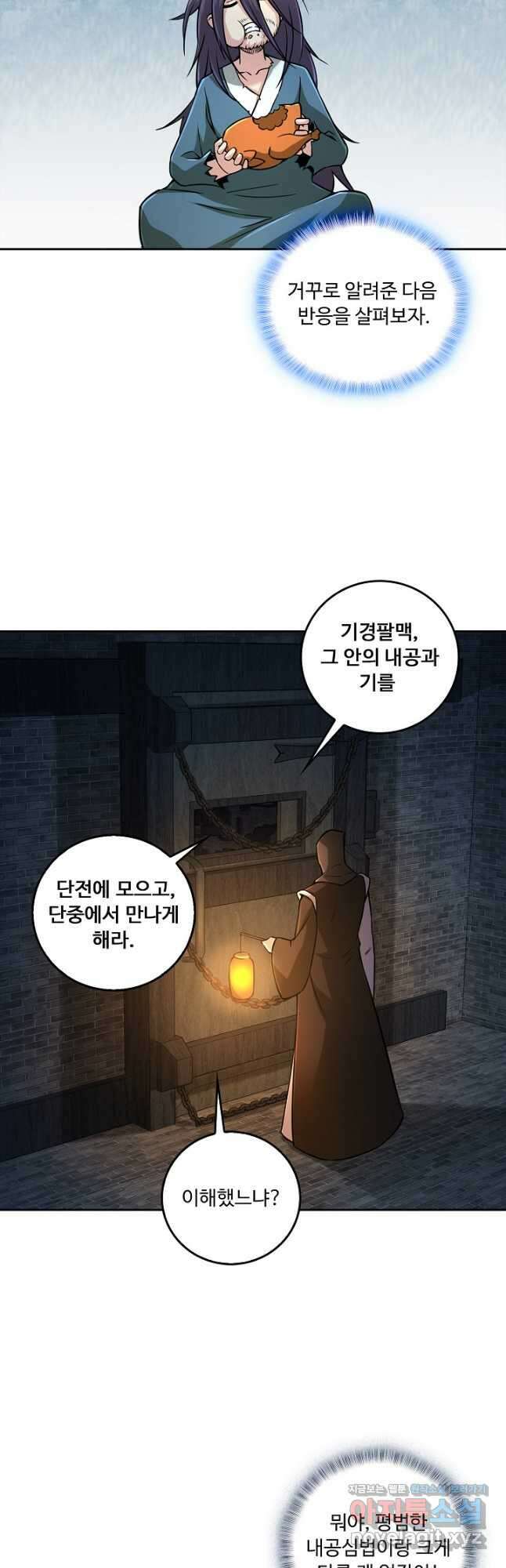 소오강호 143화 5