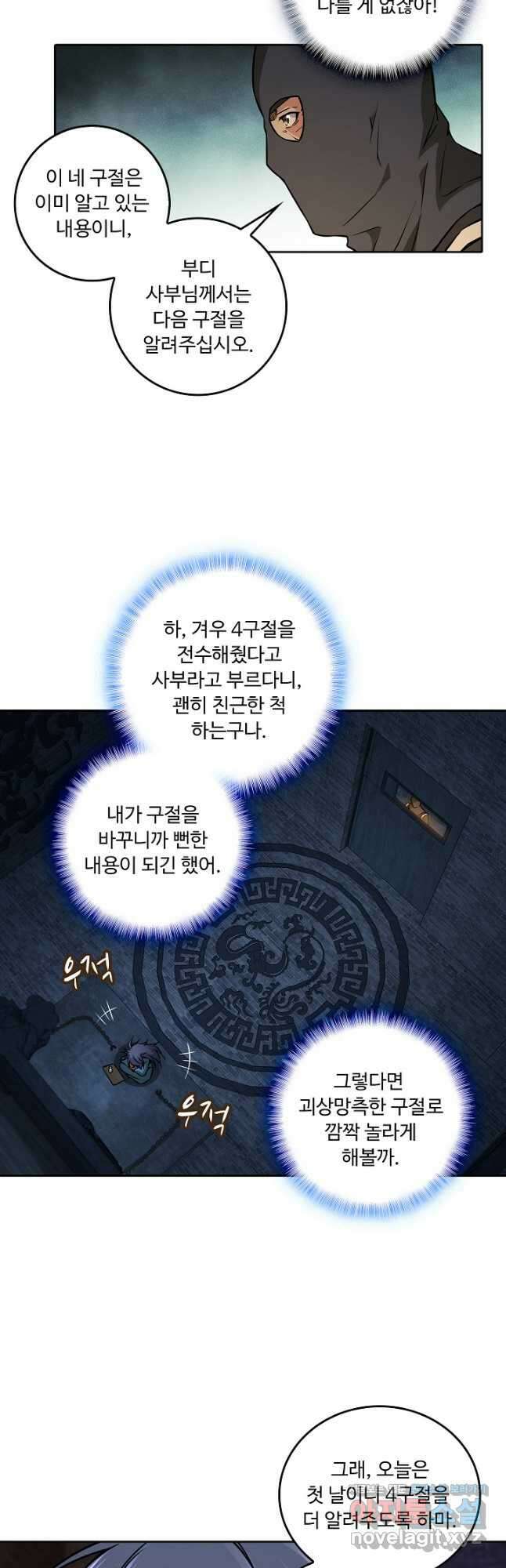 소오강호 143화 6