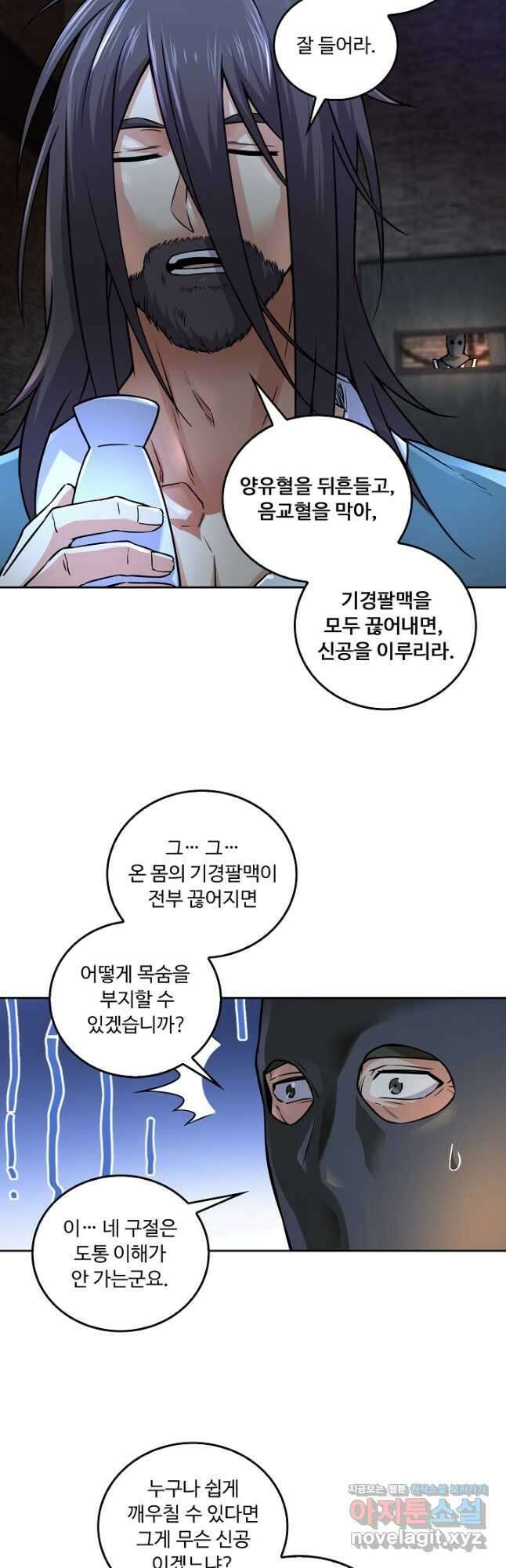 소오강호 143화 7