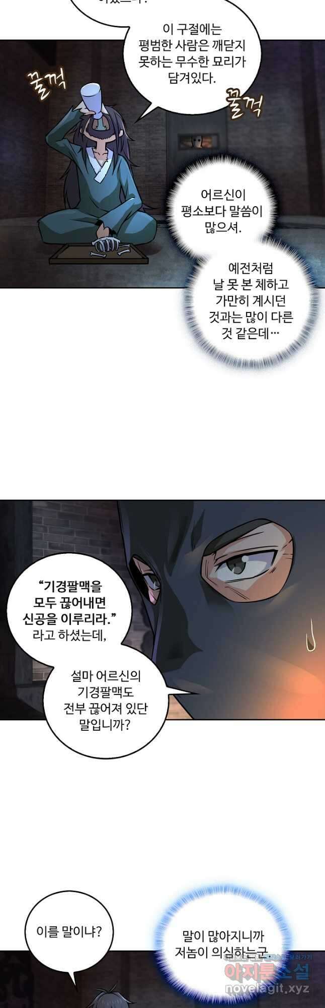 소오강호 143화 8