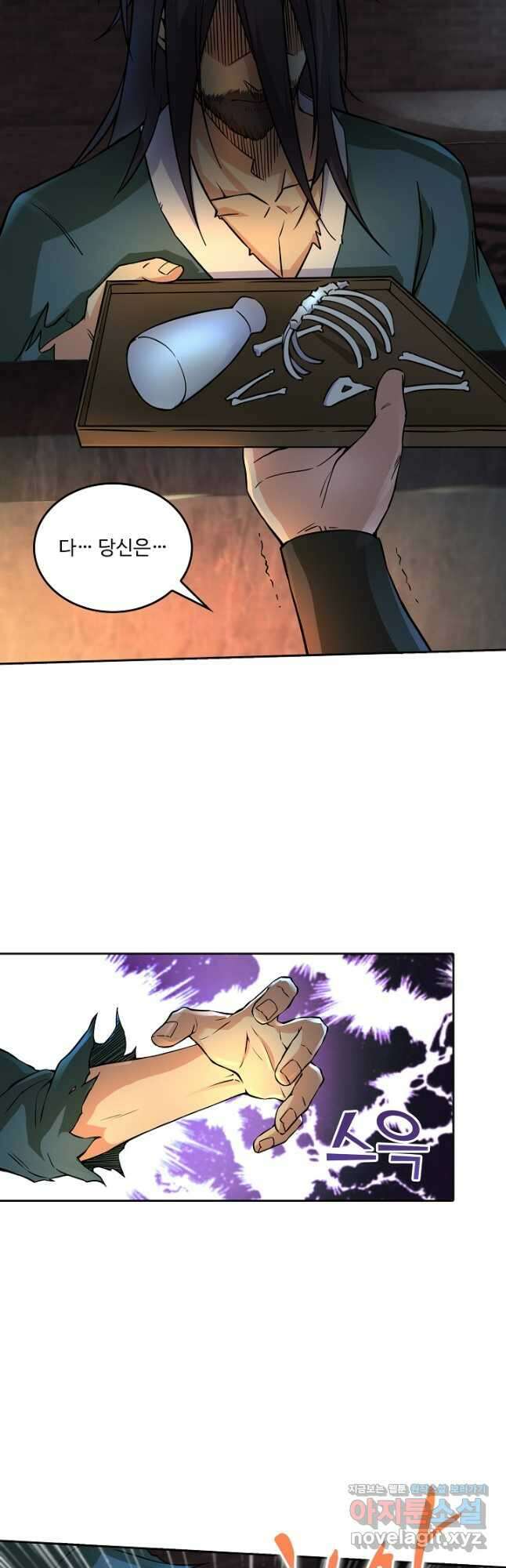 소오강호 143화 11