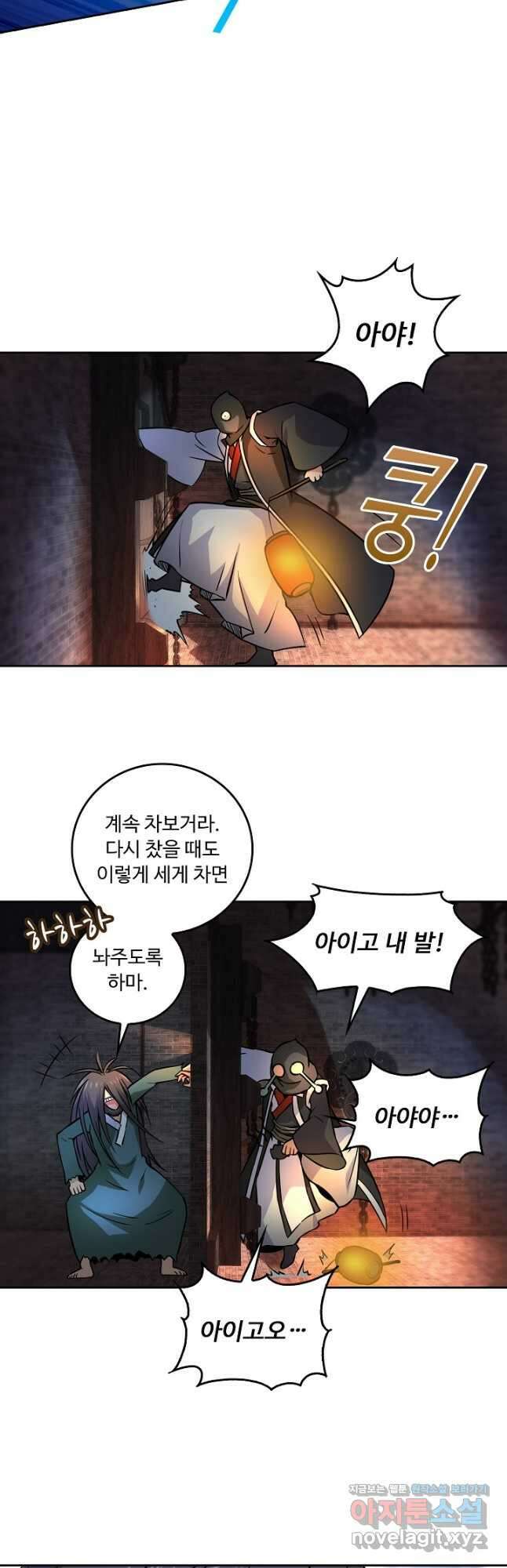 소오강호 143화 13
