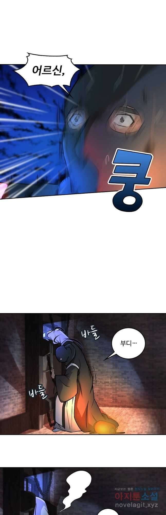 소오강호 143화 16