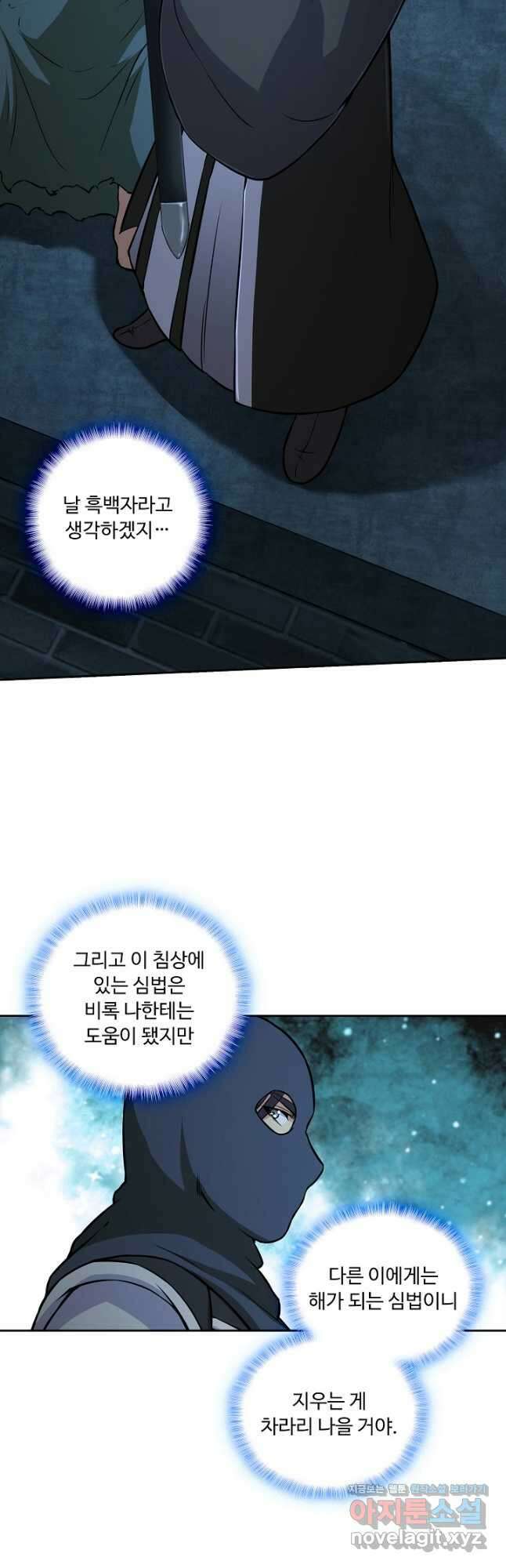소오강호 143화 20