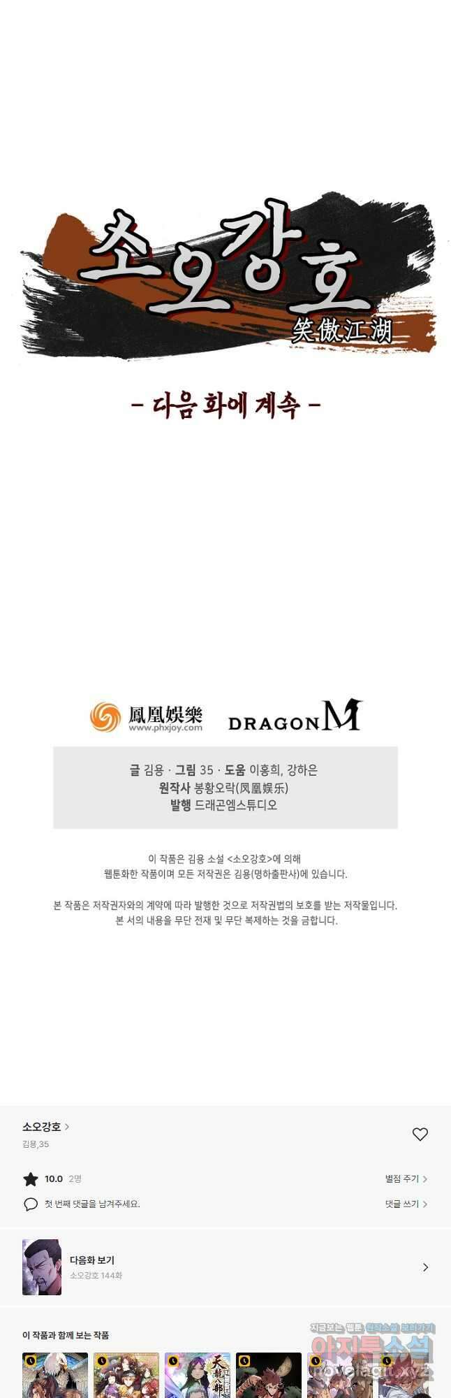 소오강호 143화 32