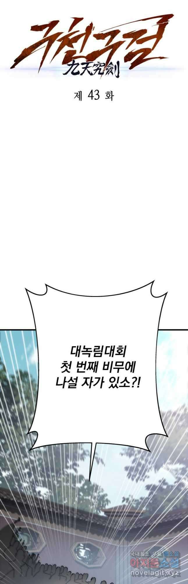 구천구검 43화 24